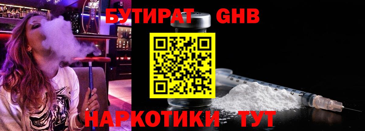 БУТИРАТ бутик Мыски