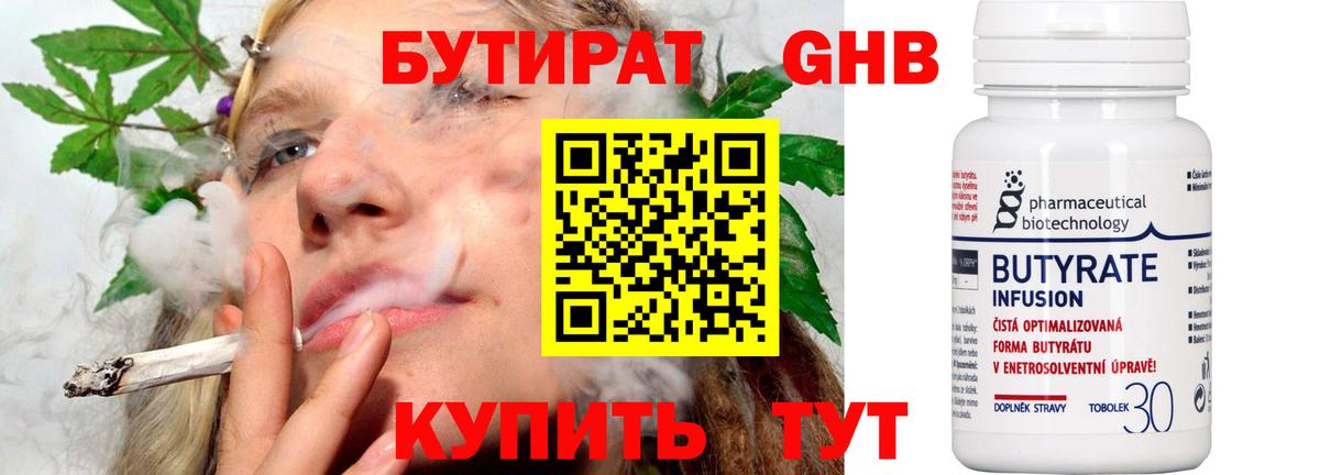 Мыски  Бутират GHB  Вход с VPN 