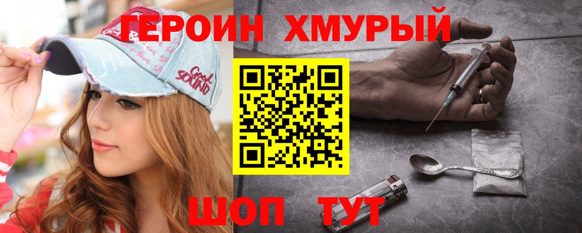 Героин белый  Вход с VPN  Мыски 