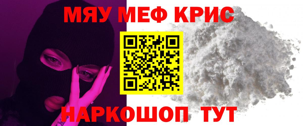 МЕФ  Вход с VPN  МЕФ  Меф VHQ  Мыски  МЯУ-МЯУ кристаллы 
